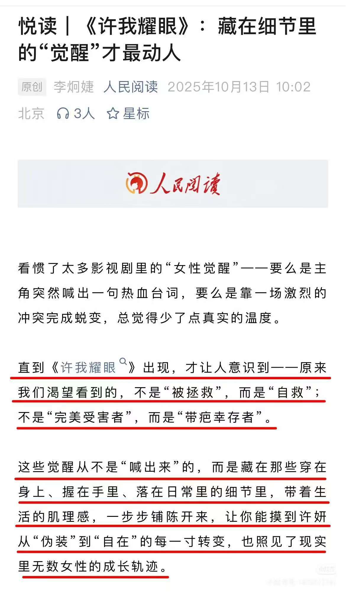 人民阅读发文谈许我耀眼人民阅读发长文谈许我耀眼人民阅读发文谈许我耀眼，不错，哇 