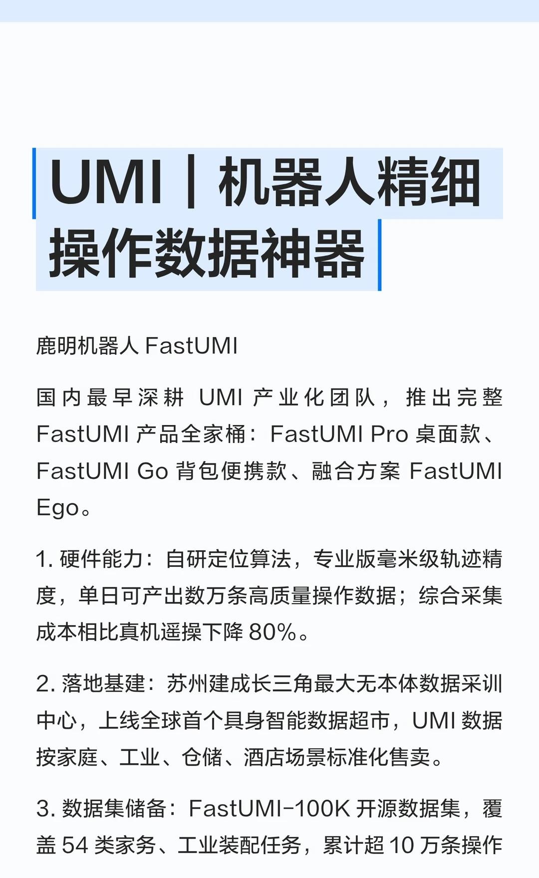 UMI｜机器人精细操作数据神器
1. 真机遥操作（传统） 操控实体机械臂采集，数