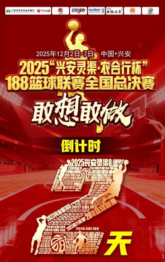 倒计时2天。希望祖国越来越好，这是人民的心声