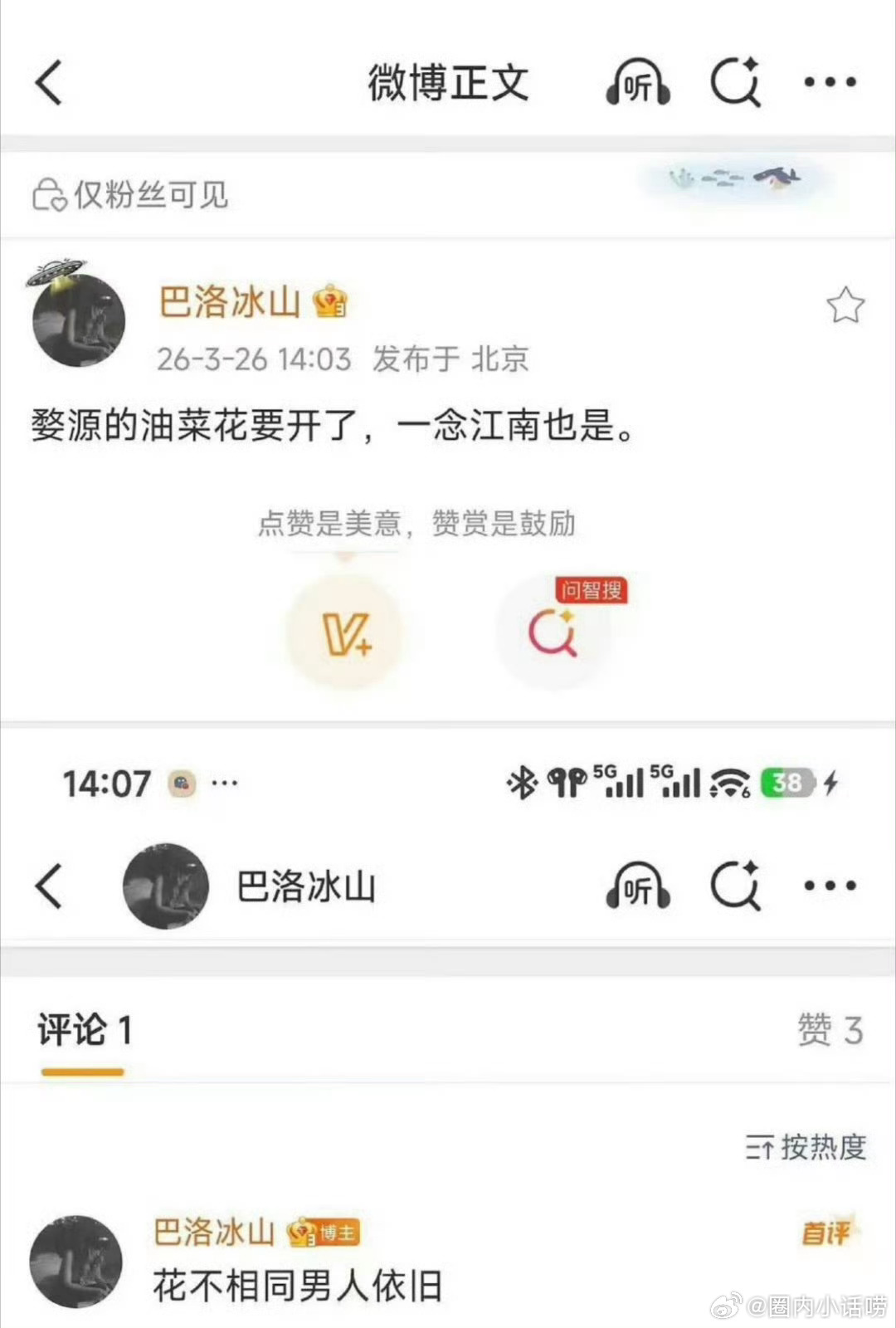 圈内小话🍉🍉听说《一念江南》女主换人了，接触了赵今麦。男主没变还是王安宇。预