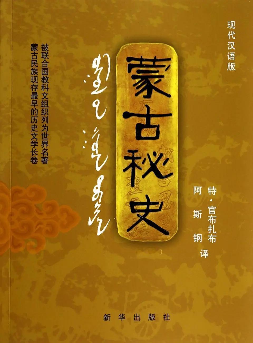 成吉思汗十世祖名字的解释！

史书中记载成吉思汗的十世祖叫孛端察儿·蒙合黑。
