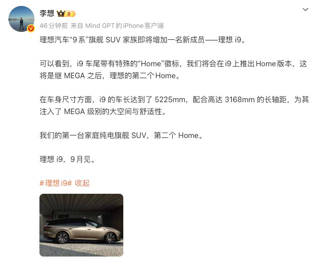 突如其来，理想i9官图发布，车长5225mm，轴距3168mm，轴距比i8还要长