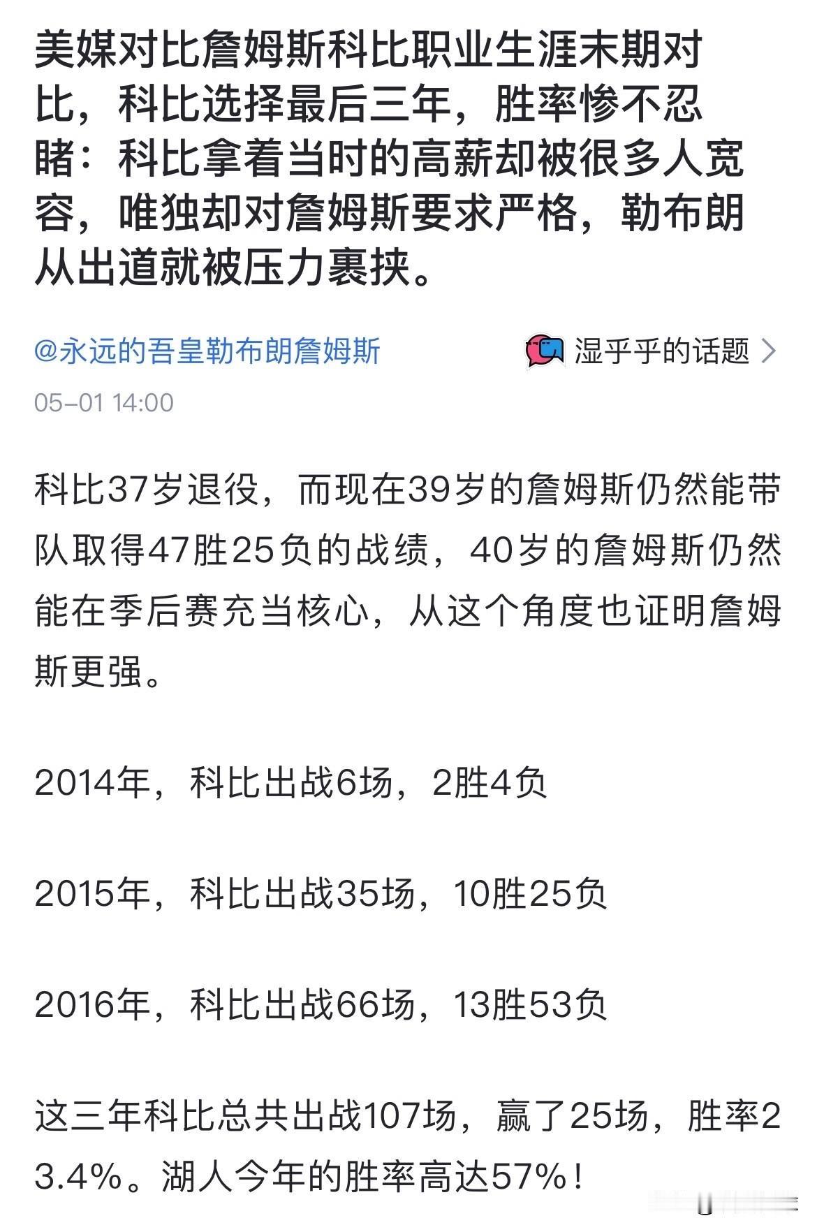 美媒对比詹姆斯科比职业生涯末期对比，科比选择最后三年，胜率惨不忍睹：科比拿着当时