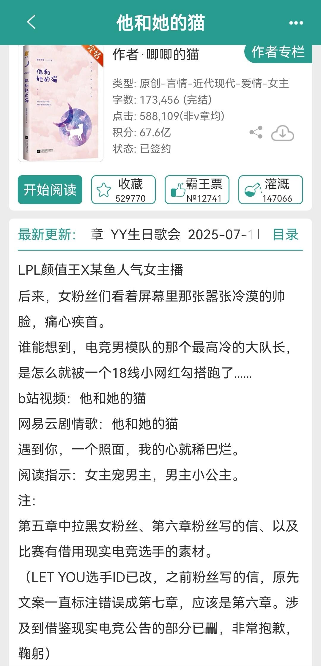 推文[超话]bg推文bg扫文        《他和她的猫》by唧唧的猫     
