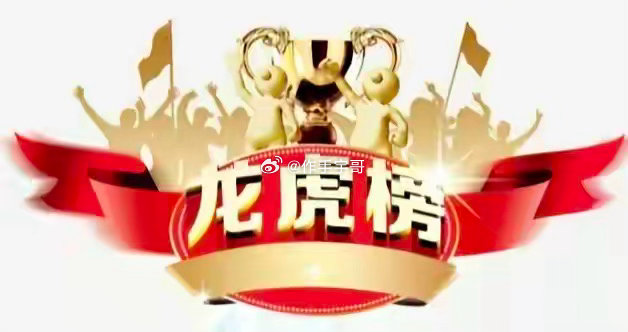 9月2日龙虎榜数据（一）游资1、葛卫东 金健米业：净买入4286万；2、章盟主 