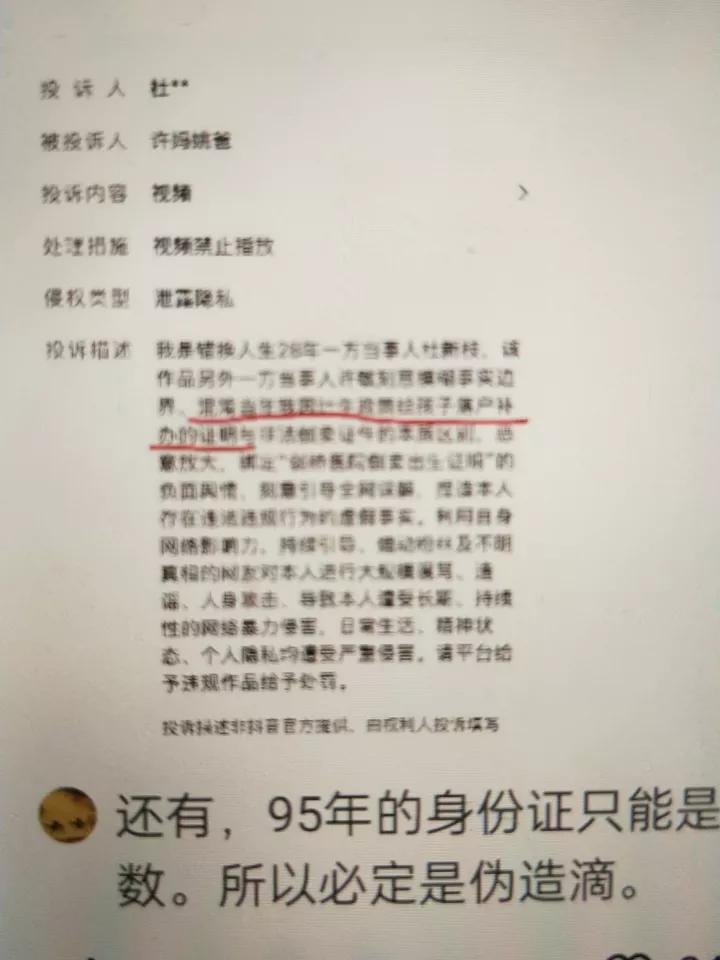 杜新枝投诉许敏作品的旅游又有新的说法

说许敏刻意模糊事实边界，混淆当年我因计划