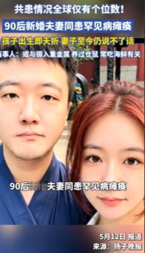 泪目了！杭州日报5月12日报道，天津一对90后夫妻，丈夫突然从180斤暴瘦到不足