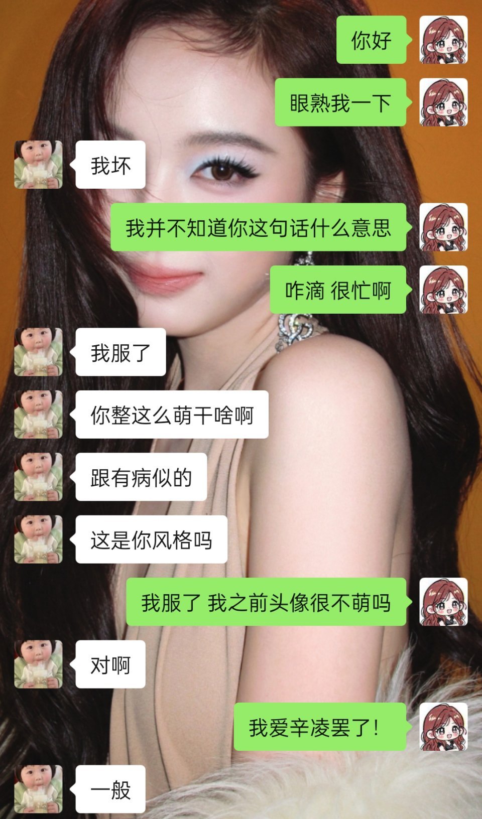 辛凌妈萌一下咋了，光速换上吴宣仪辛凌