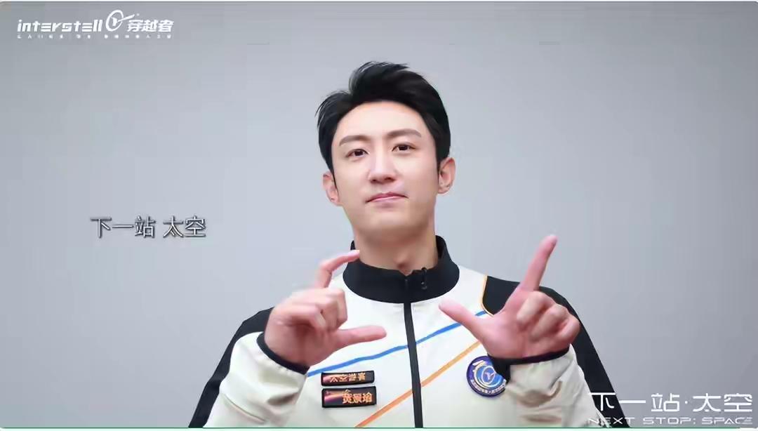 黄景瑜要上太空了！还是坐咱们中国人自己造的飞船，他说这事儿想想就觉得特荣幸。
 