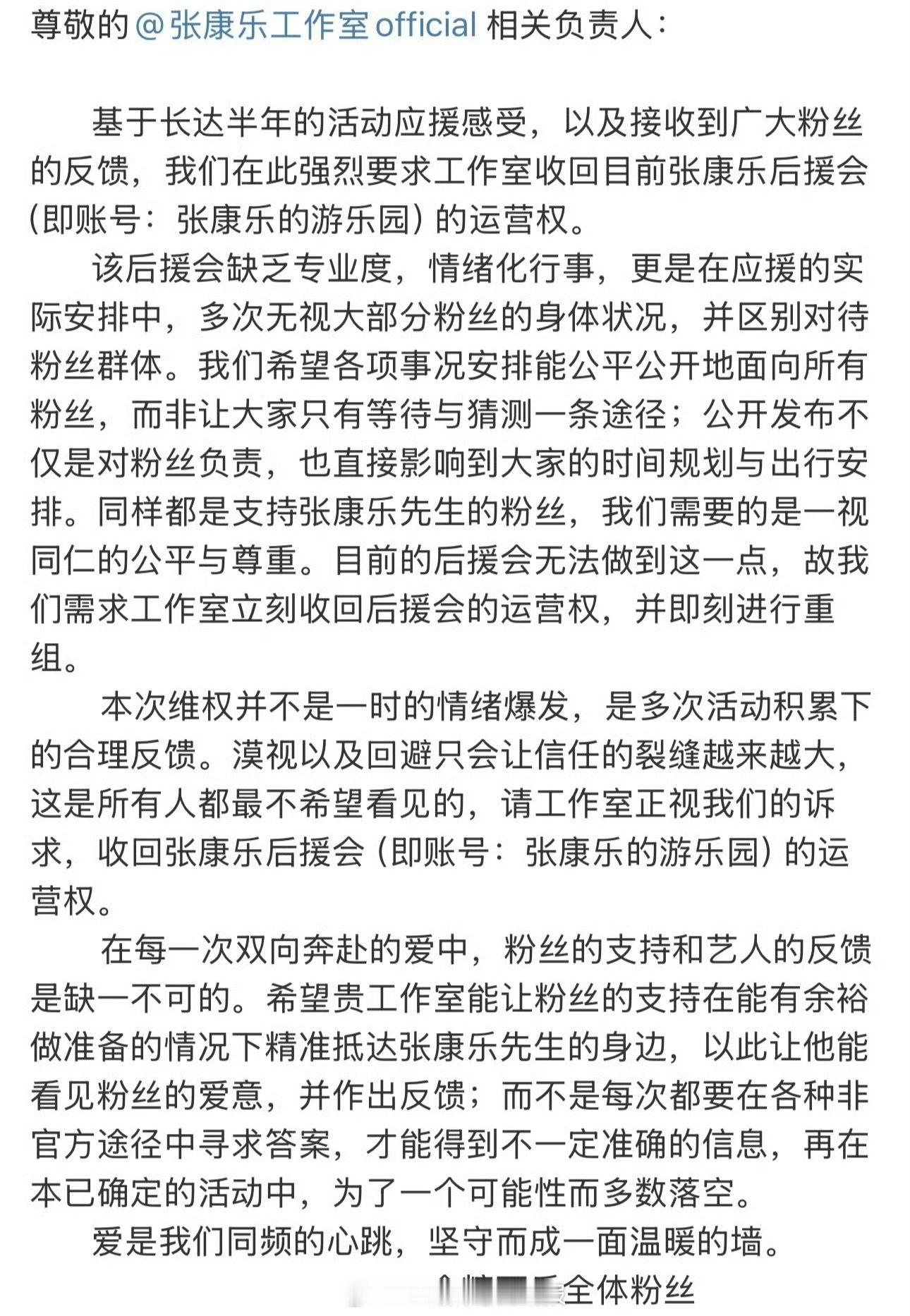 全糖可乐CP粉喊话张康乐工作室收回张康乐后援会运营权，现在的CP粉管这么宽啊[哆