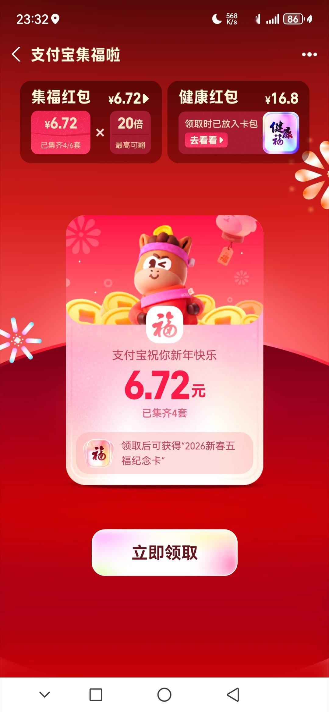支付宝集五福，你们得多少钱但是，还是那个健康红包香16.8