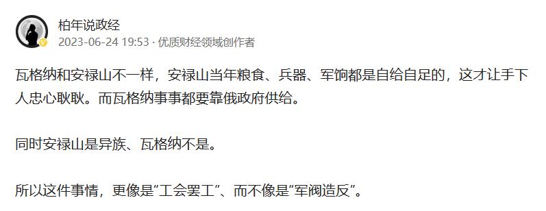 瓦格纳“武装罢工”结束，估计是条件谈妥了。

不过值得注意的是，首领普里戈津跑到