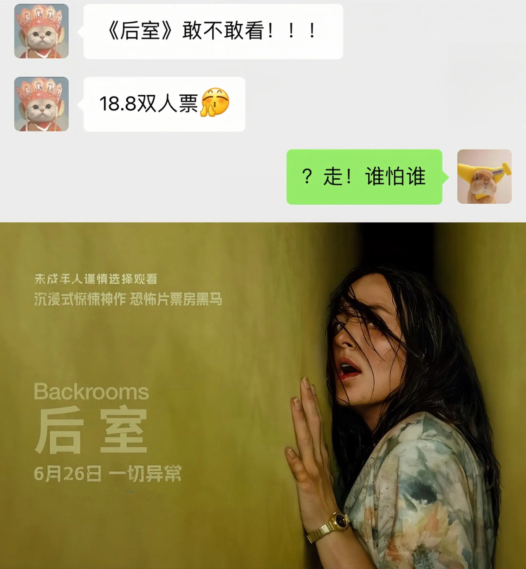 后室 后室电影 约会  热门电影 电影票怎么买便宜