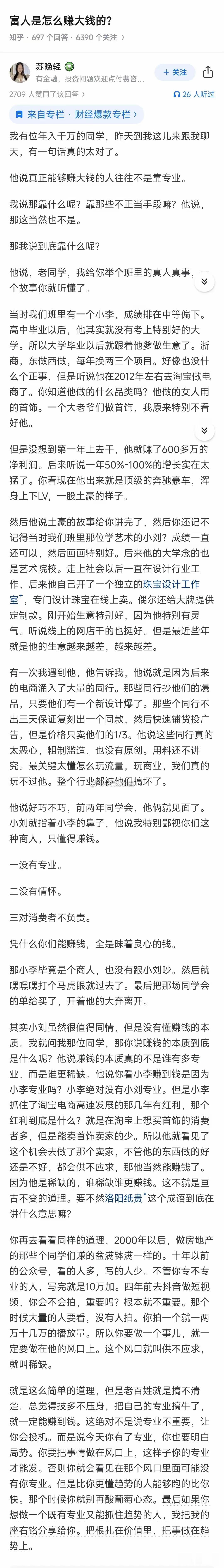 二十年观察实录：中国财富转移的暗河永远在专业之外流淌。​你见过流水线上技术最娴熟