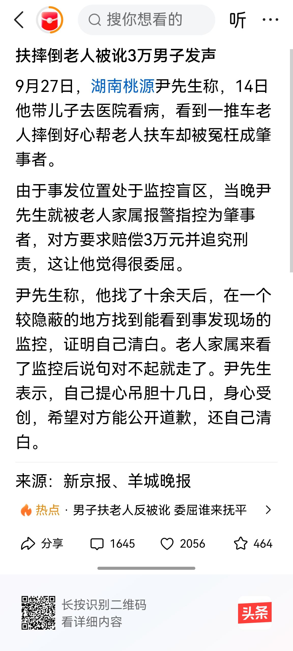 扶人反被冤：别让“农夫与蛇”式闹剧凉了世道人心！
 
网上看到这类情况实在令人愤