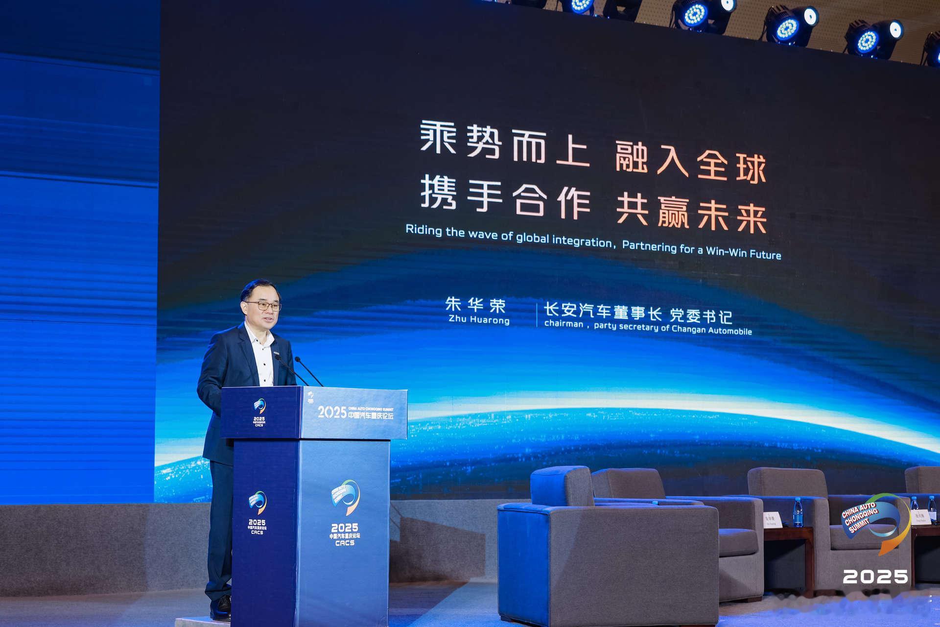2025中国汽车重庆论坛 汽车行业的论坛，能看出一些发展风向来。之前的行业论坛，