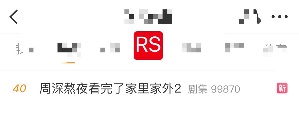 周深 📣  12.16 Rs  📣有深深相关话题rs了，米子们快来带话题多多