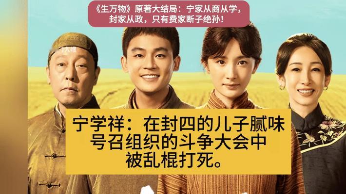 在《生万物》的36集大结局之中，战火熊熊燃烧，人性与命运展开了激烈的碰撞。封腻味