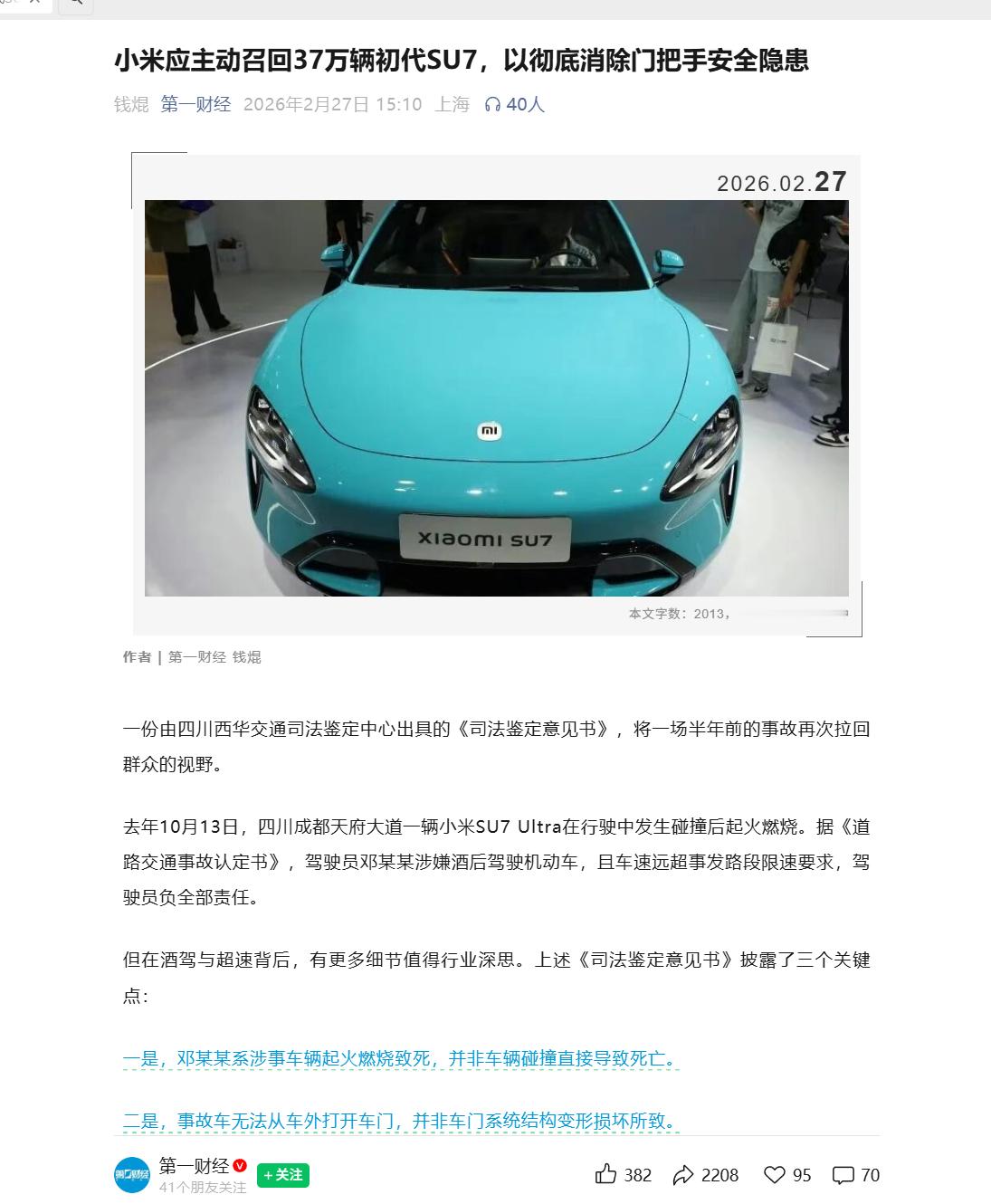 建议所有车企召回所有带隐藏门把手的车 