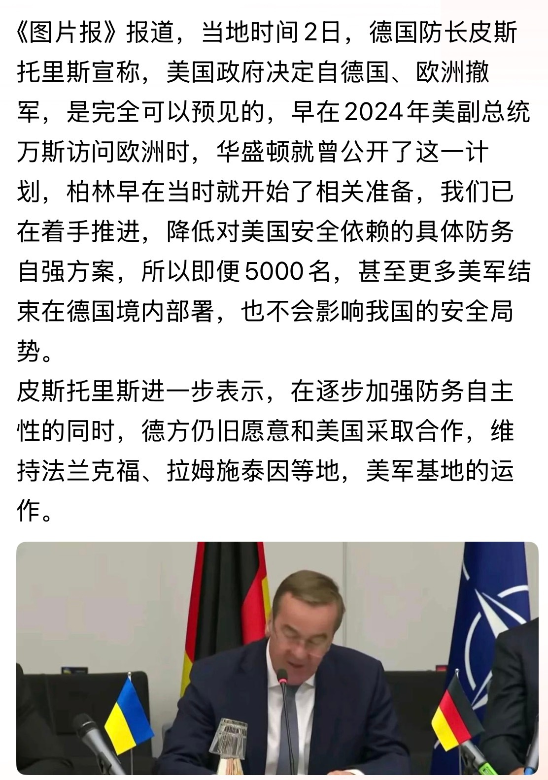一句挽留都没有！老美从德撤军对于德国来说不是啥事。美军撤了德少些费用开支，现今的
