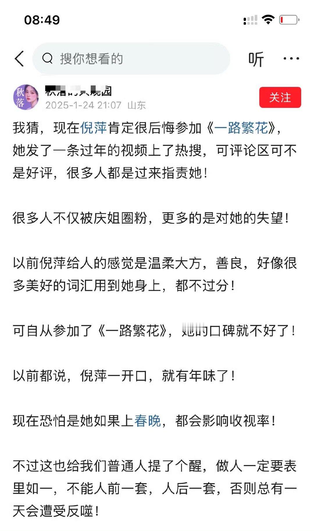我猜，现在倪萍肯定很后悔选择参加《一路繁花》  