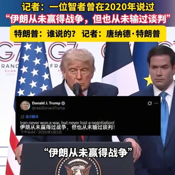 说真的，特朗普不去说相声，确实是相声界的一大损失啊。
我要是老特，干啥总统啊，转