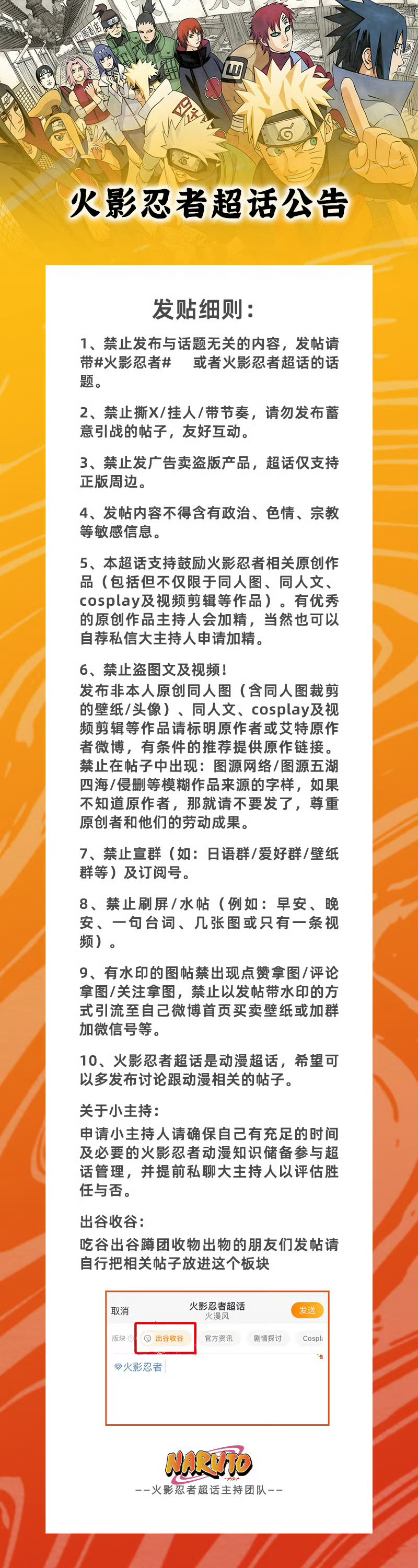 【#火影忍者[超话]# 公告】发贴前请仔细阅读！感谢火影迷们一直以来对火超的支持