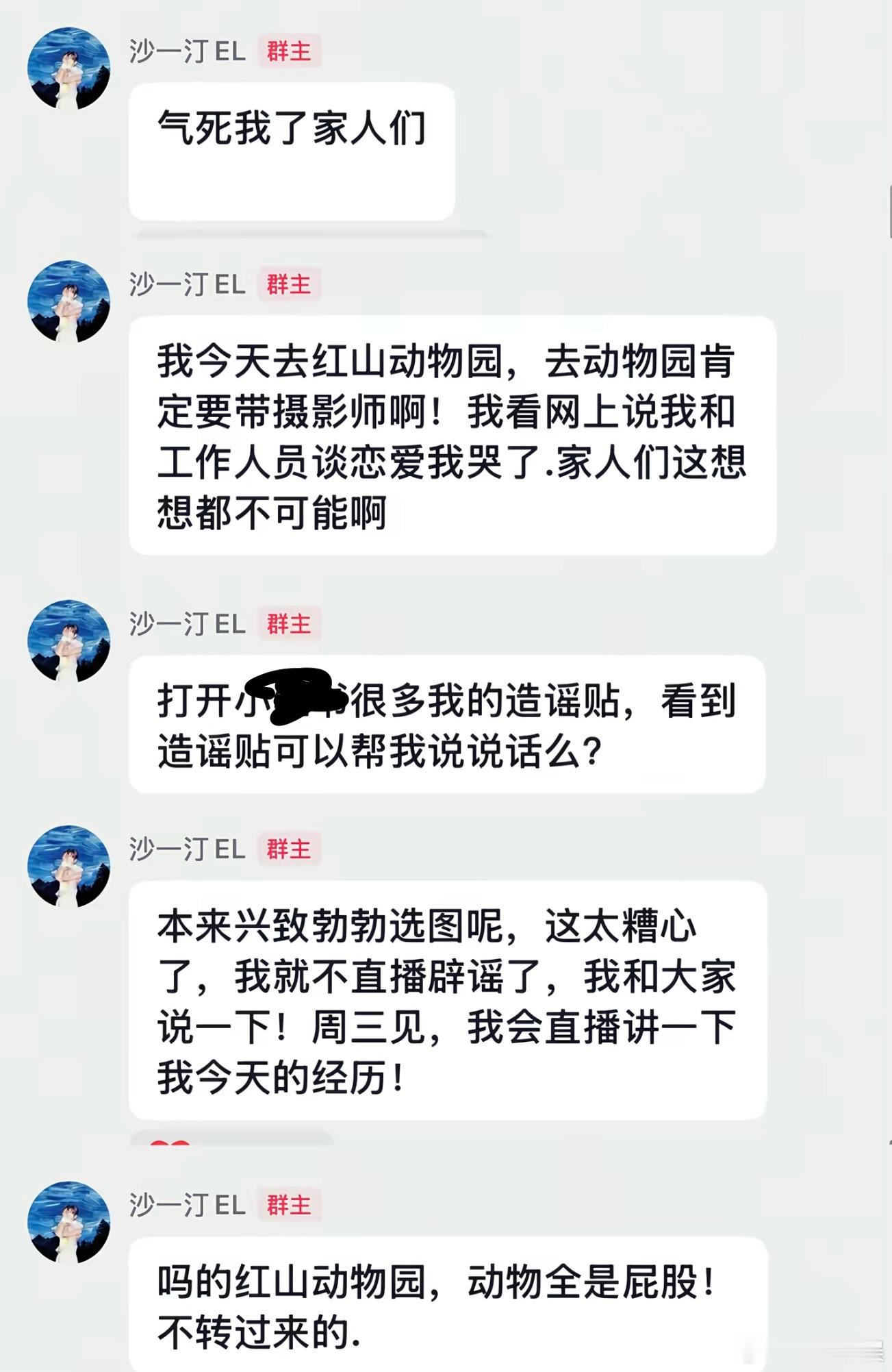 沙一汀好有梗，我笑晕厥了，《看到网上说我和工作人员谈恋爱我哭了》《动物园全是屁股