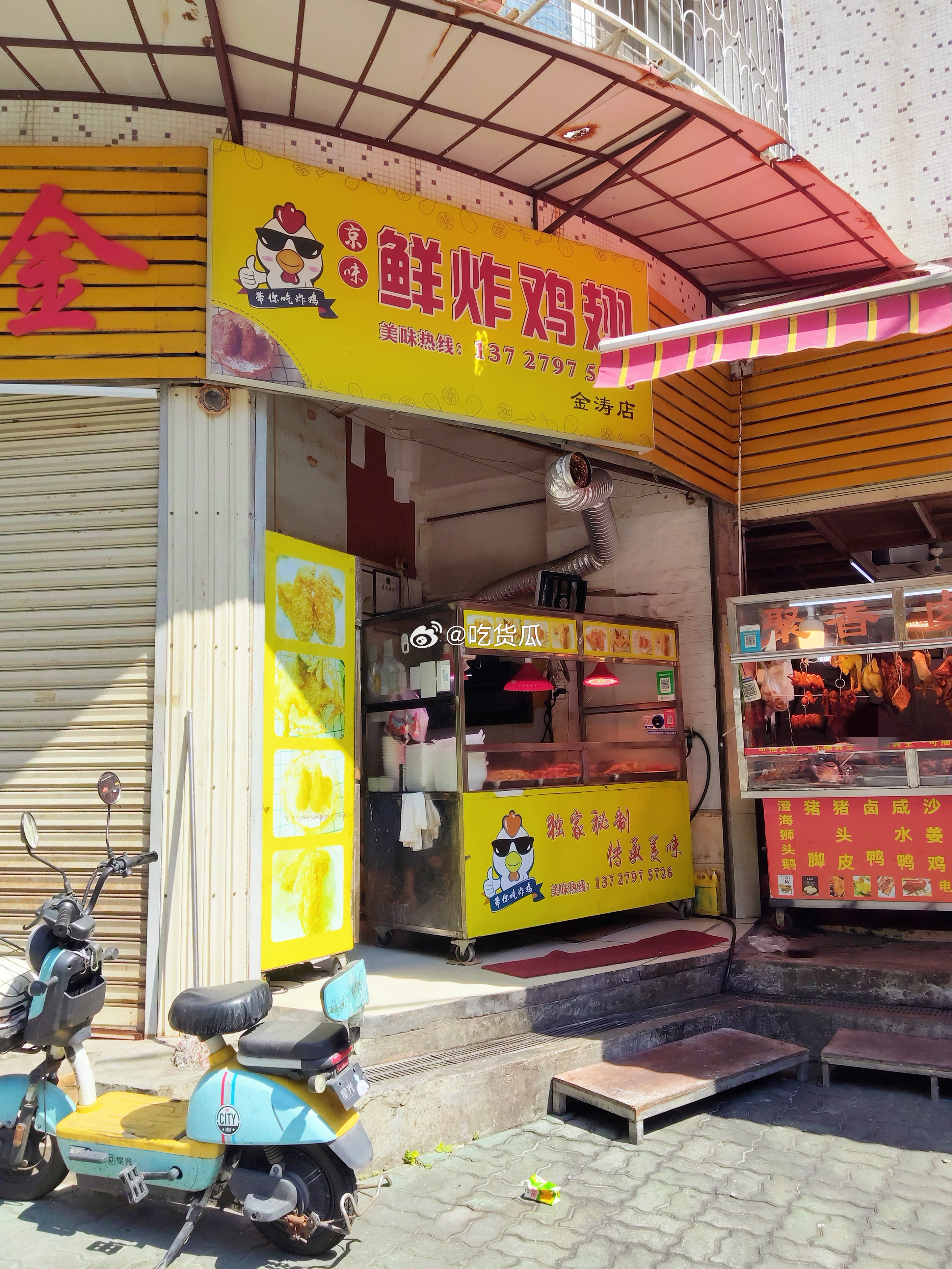 金涛庄京味炸鸡翅，在这个角落里开了很久了吧，我经常见到却从来没买过，这次是看到评