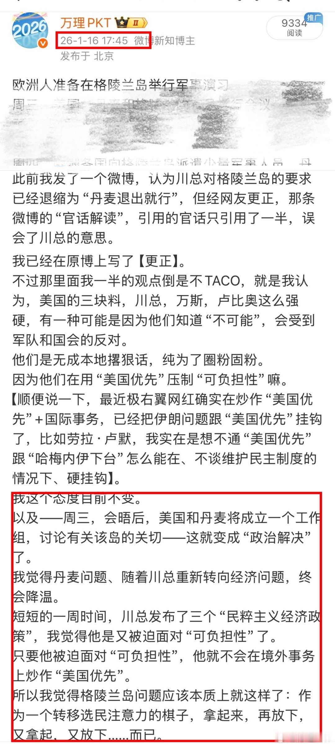 特朗普的格陵兰“未来协议框架”1月21日，周三，特朗普宣布，已就格陵兰岛问题达成