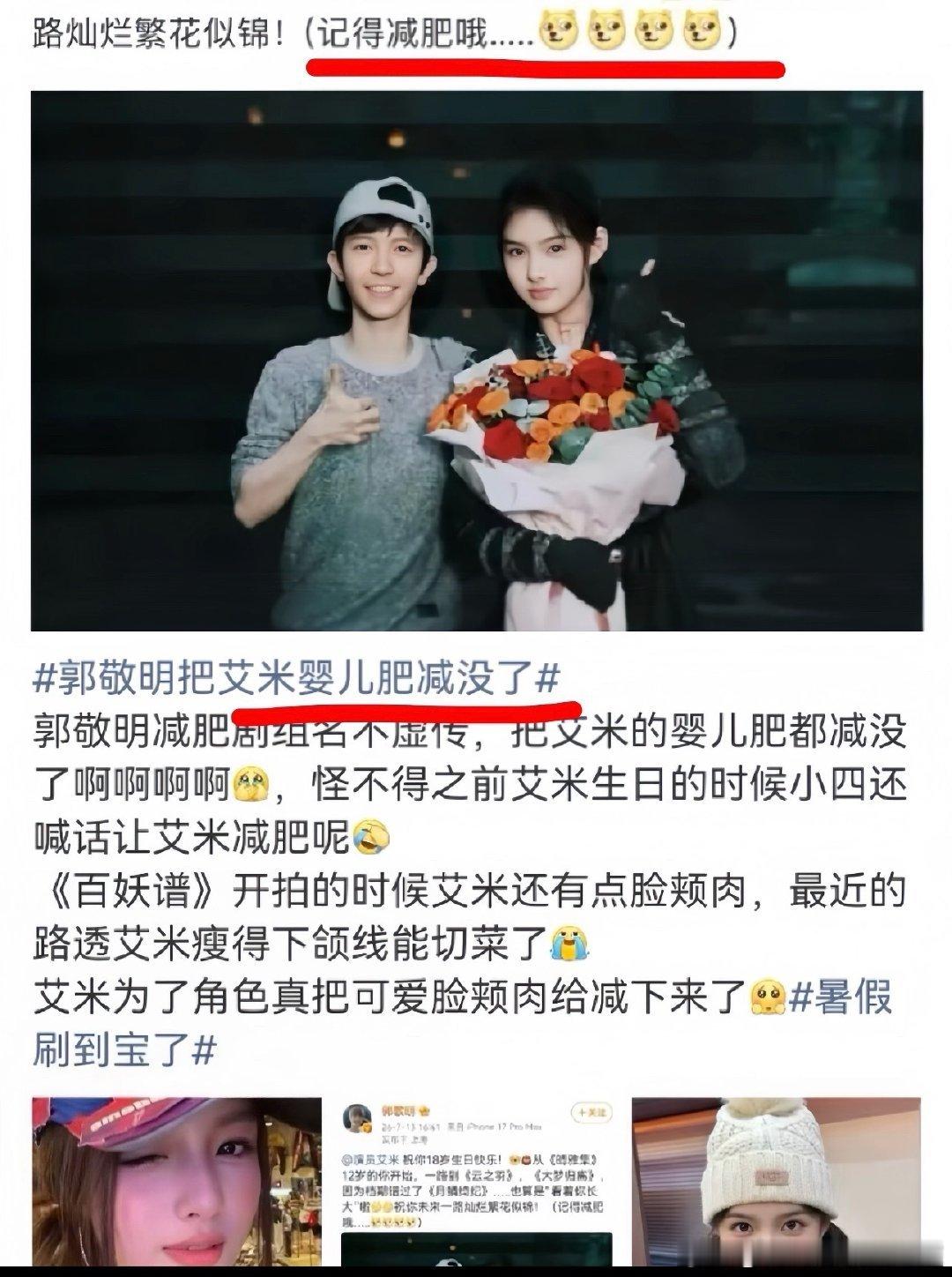 郭敬明真应该开个减肥营 ​​​