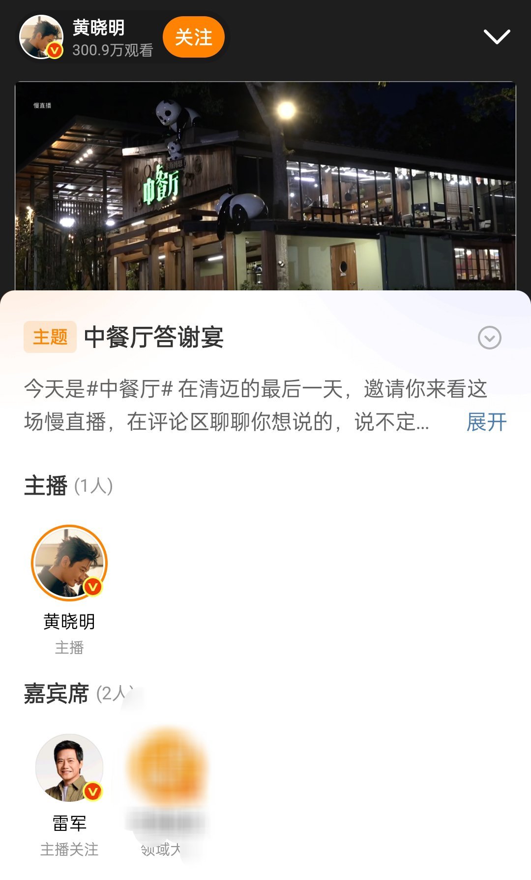 支持小/米赞助中餐厅赞助商摩多摩多