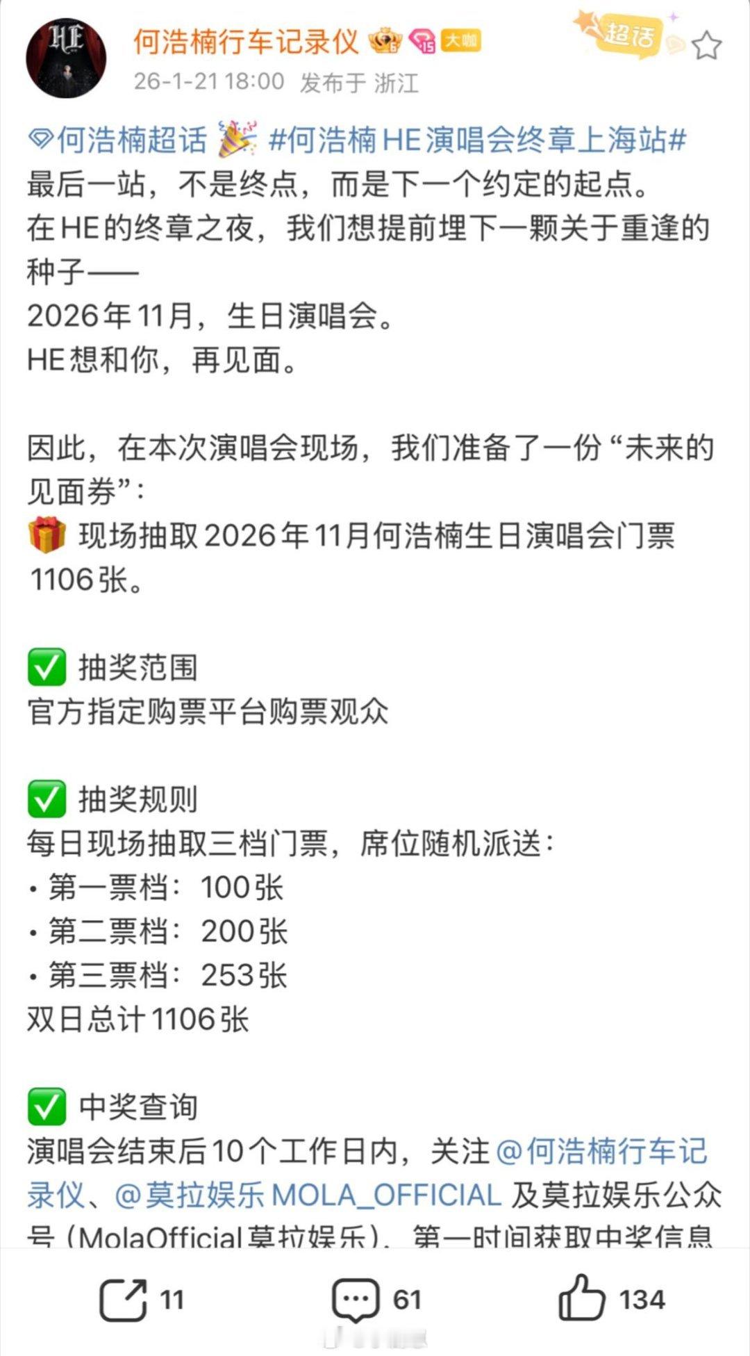 何浩楠何浩楠你在培养死士吗咋这么好啊，在梅奔完美落幕的同时还告诉我们26年他一定