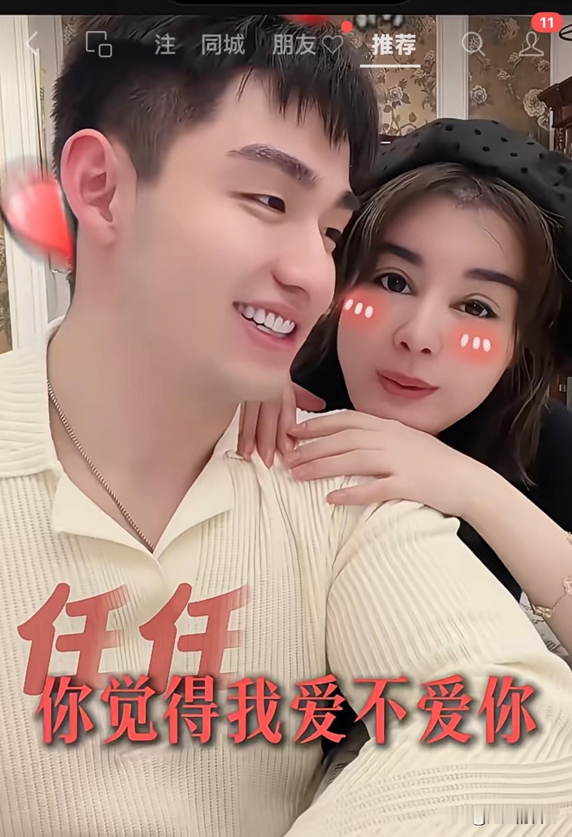 于文红问任任“你说，我爱不爱你”，
任任害羞了，没好意思回答，于文红撒娇到“你说