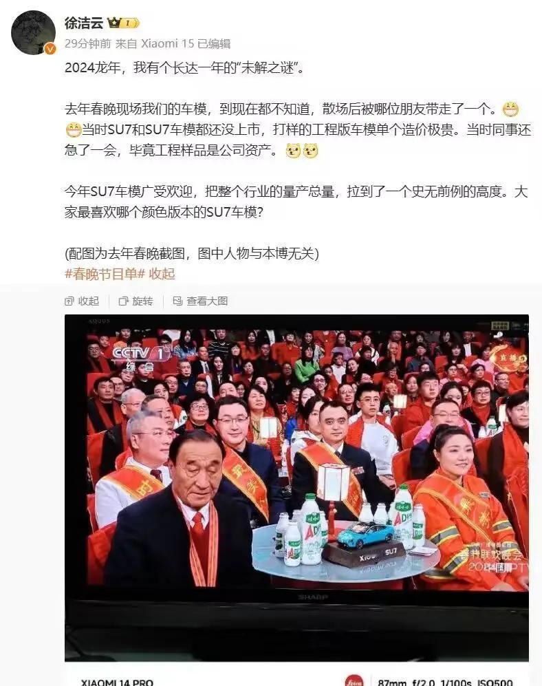 小米集团董事长特别助理、战略市场部副总经理徐洁云发布社媒透露了一个关于2024 