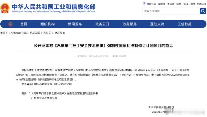 【工信部或将规范隐藏式车门把手标准 保证断电、碰撞等事故中车门系统能够开启！】工