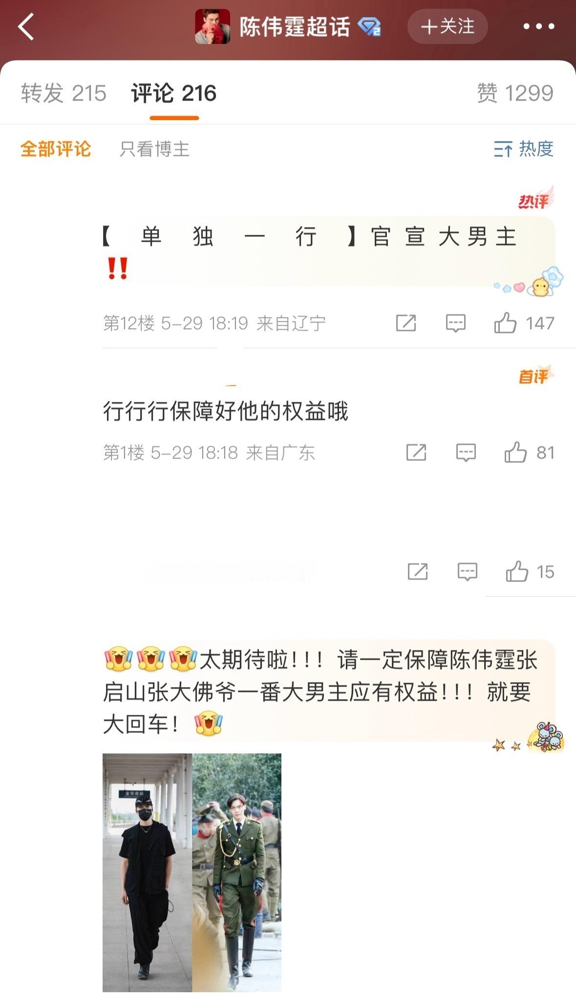 陈伟霆和曾舜晞两家粉都认为自担应该是一番男主。陈伟霆粉：保证一番大男主权益，单独