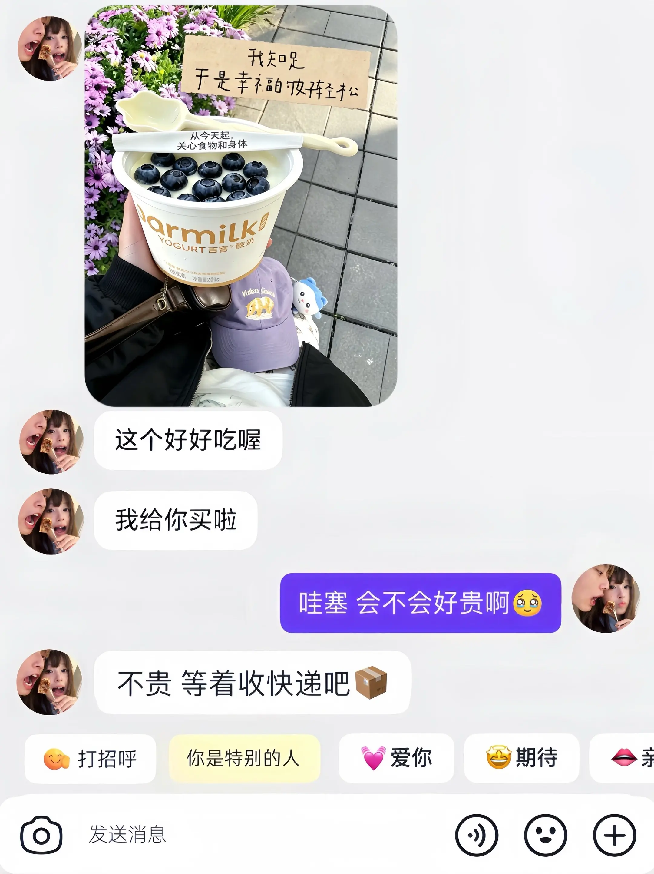 如果幸福是拥有一箱吾岛酸奶