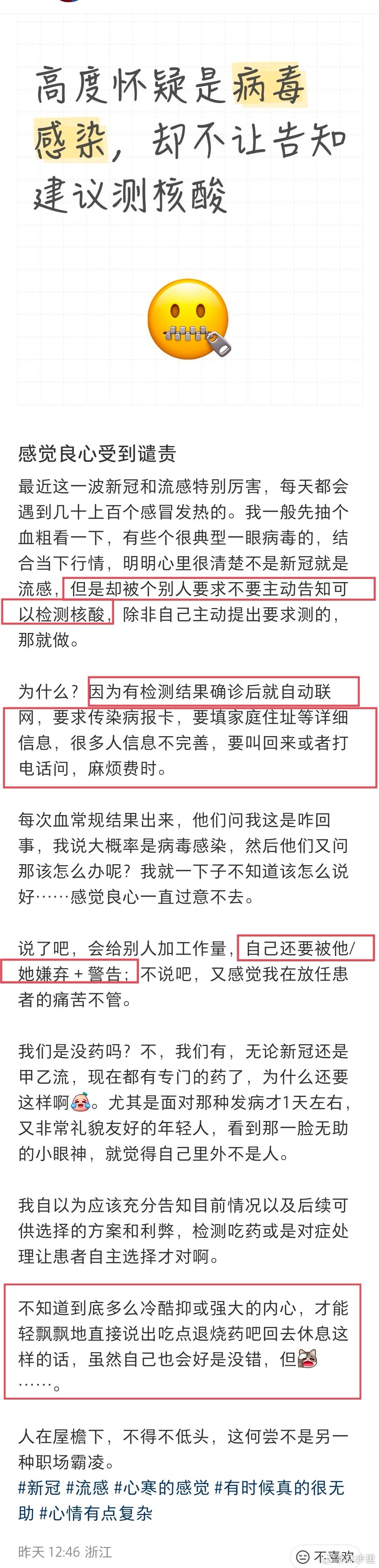 一段医护面对新冠/流感流行期的工作心理活动。可以看出:✨病毒感染，特别是新冠流感
