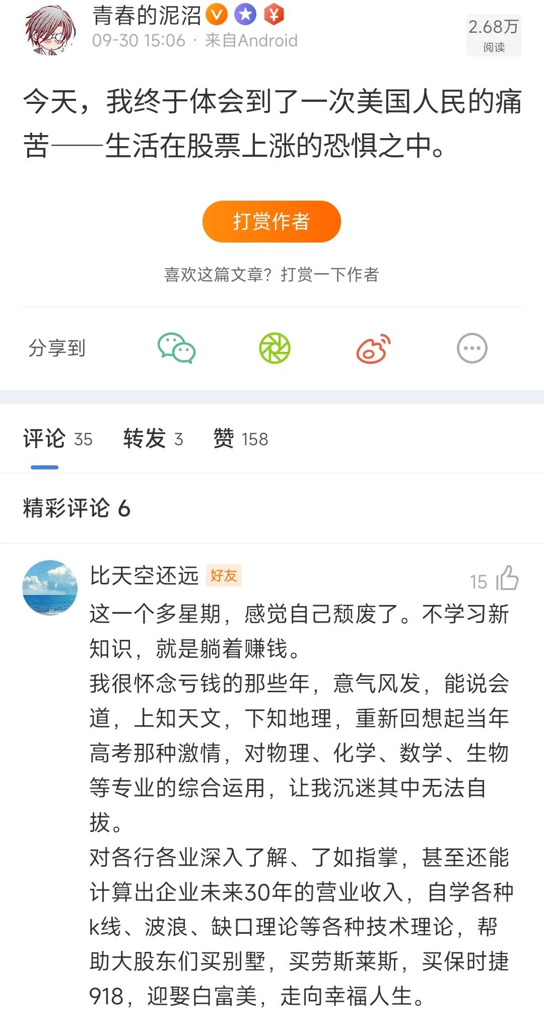 这一个星期，股民基民颓废了，没学到知识，光赚钱了
我也体会到了美国投资者的恐惧，