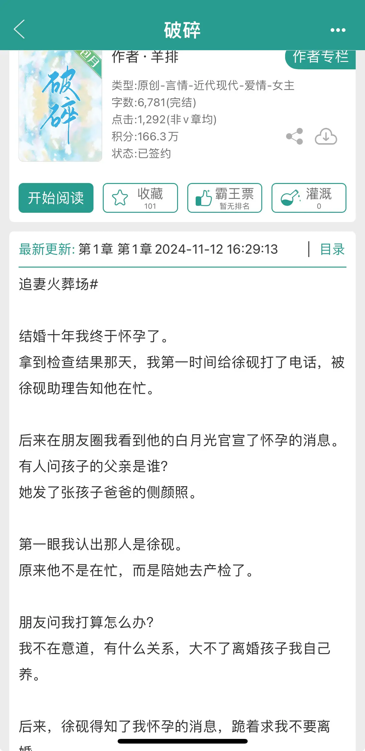《破碎》羊排。我不离小说文荒推荐