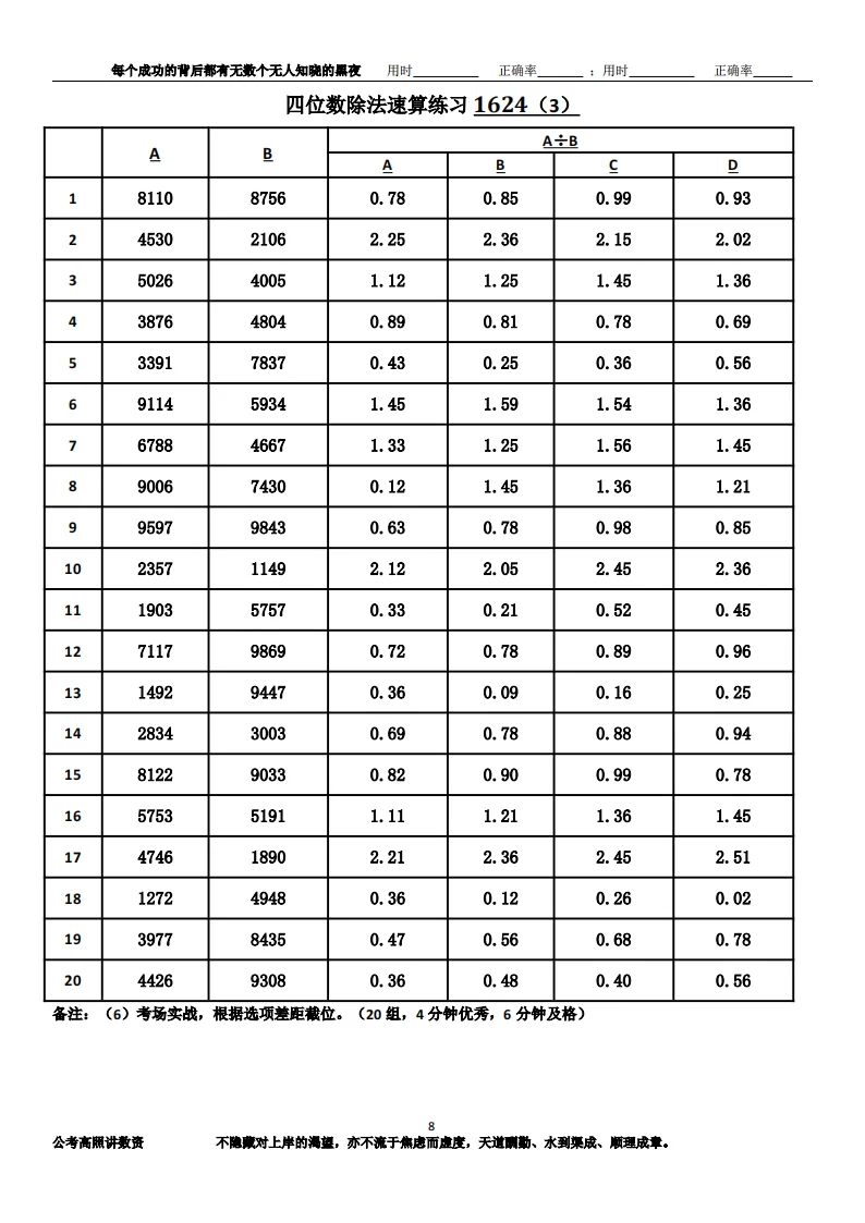 资料分析速算练习1624