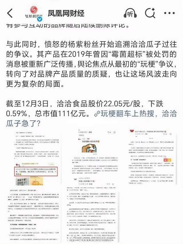 洽洽股价下跌了0.59% 