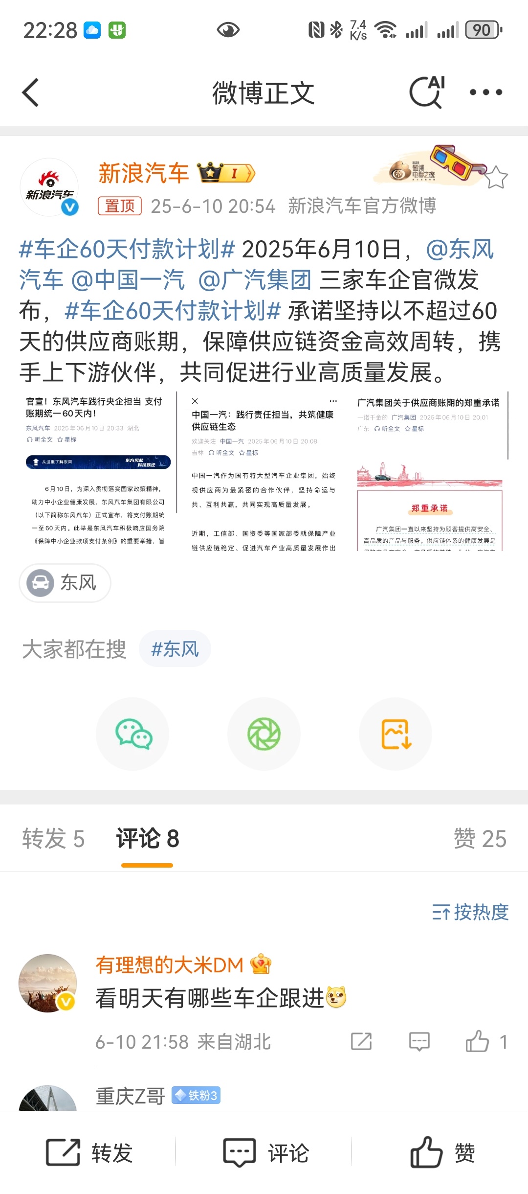 刚刚一汽、东风、广汽、赛力斯四家车企宣布把供应商账期控制在60天内对行业绝对是大