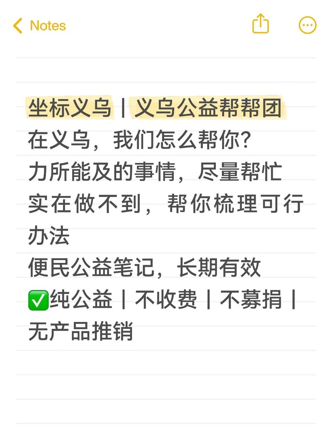 坐标义乌，我们怎么帮你
坐标义乌｜义乌公益帮帮团
在义乌，我们怎么帮你？
力所能