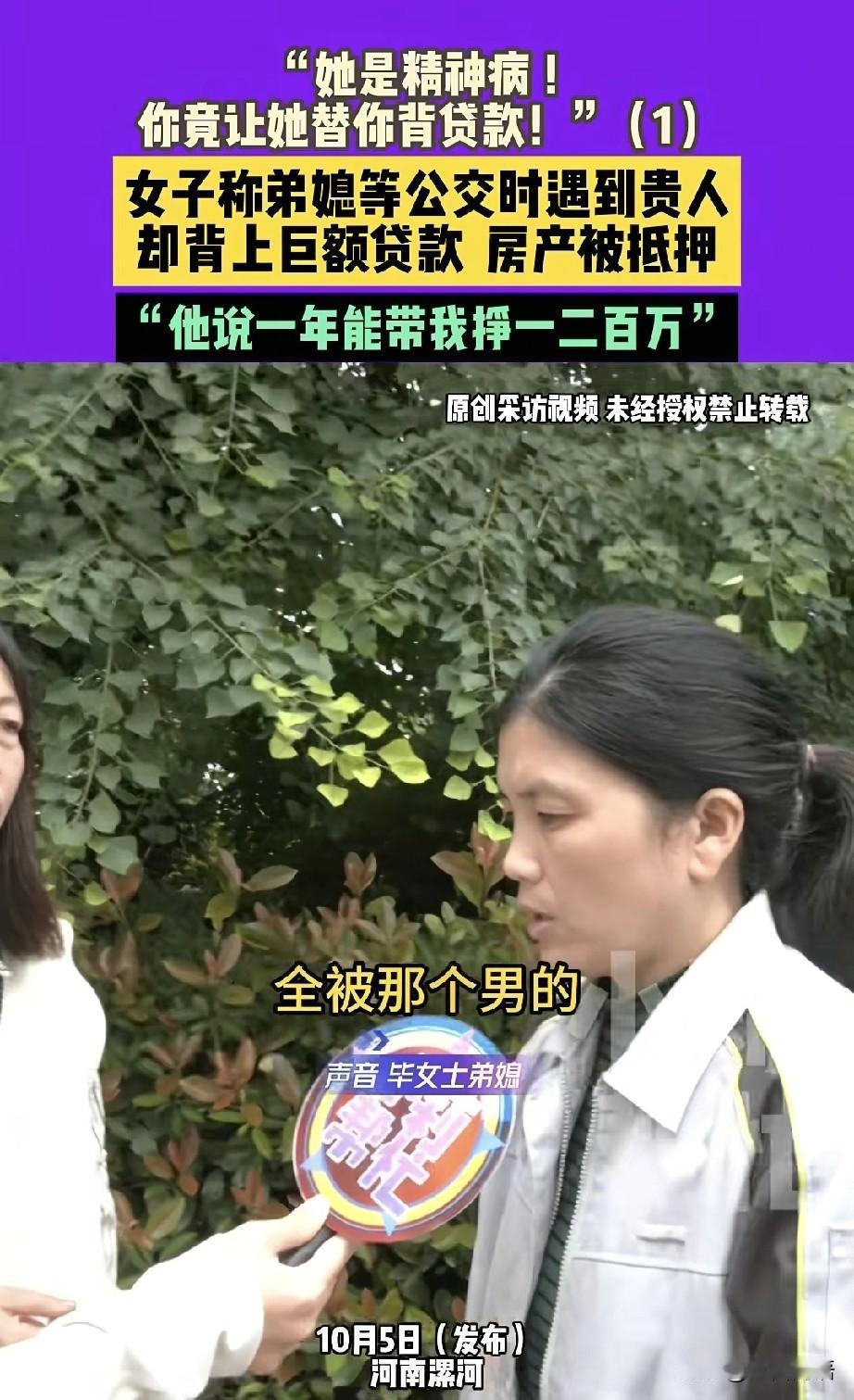 “一年带你赚300万！”河南漯河，一女子在公交站等车时，被一名“张总”的陌生男子