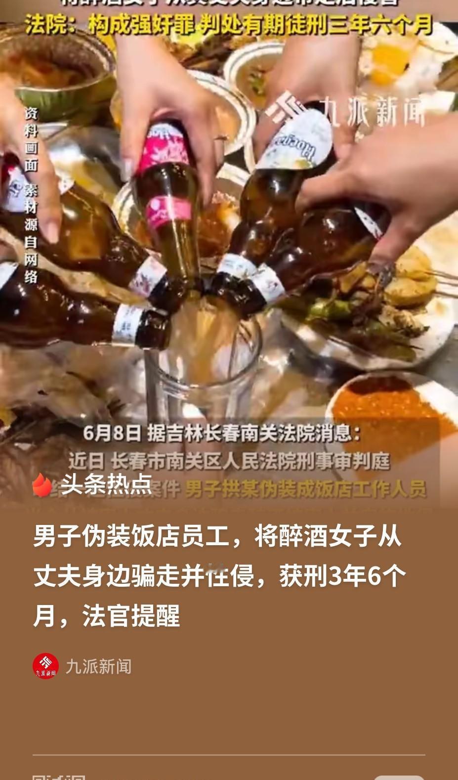 吉林长春，一男子在酒店吃饭时，见一女顾客长得非常漂亮，但因女顾客的丈夫在旁边，男