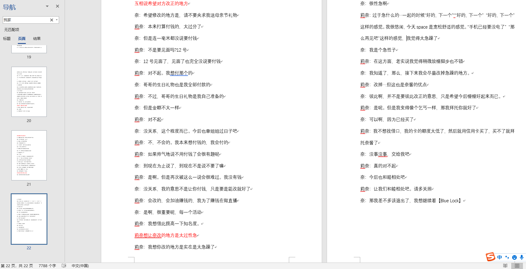 [哈欠]好可怕，我写完了，将近8000字，再对对明天发吧。上班给公司打工，下班放