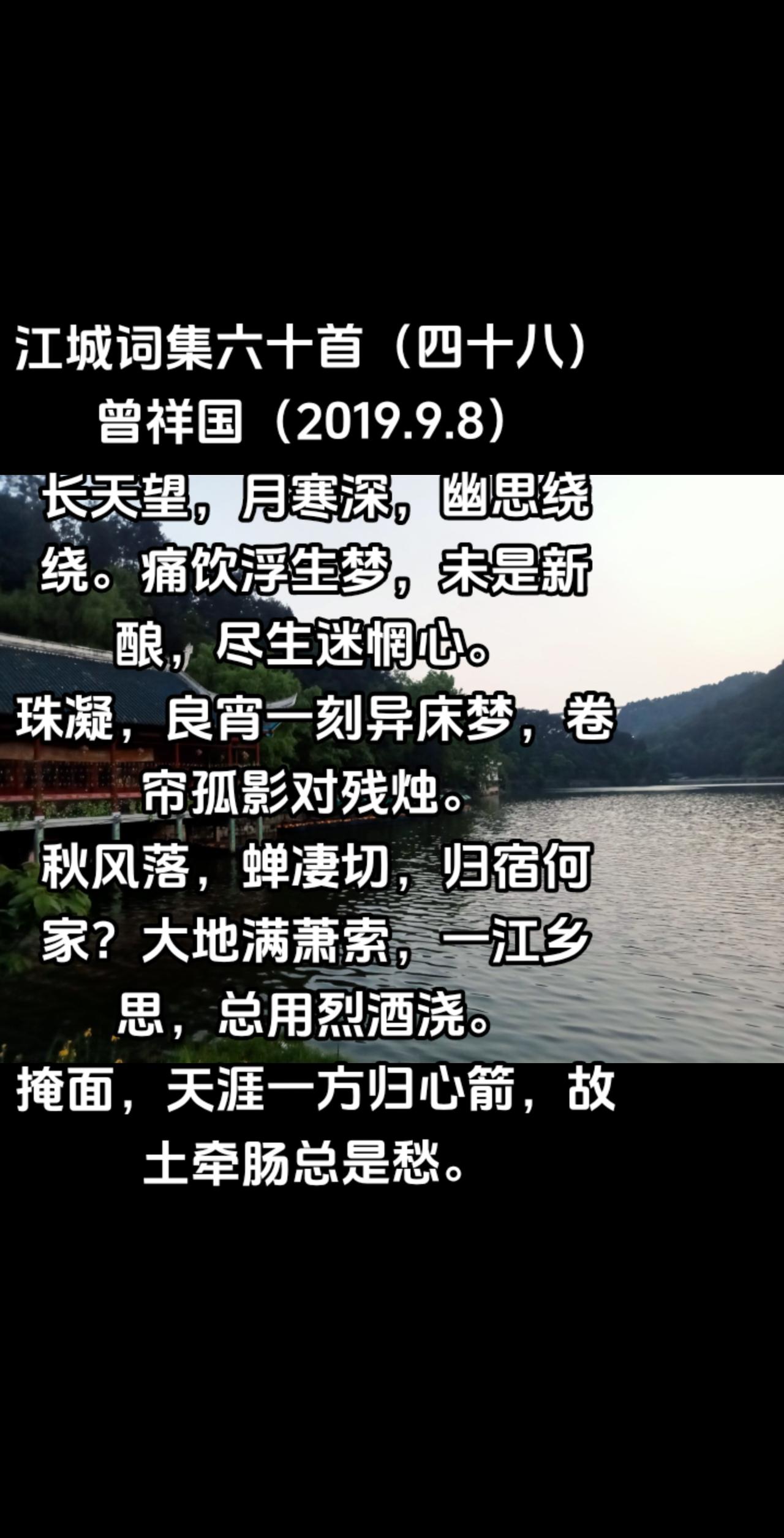 江城词集六十首（四十八）