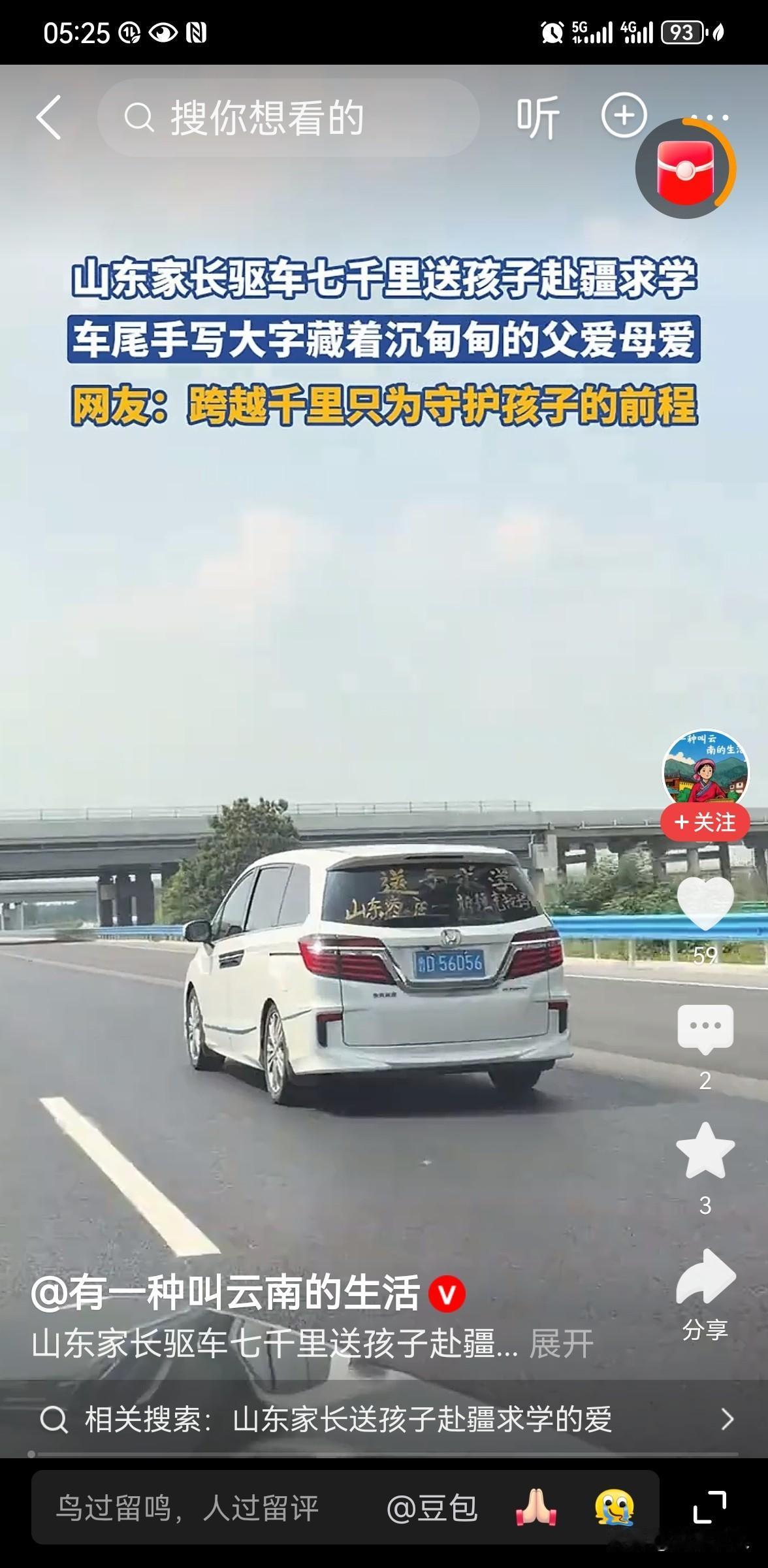 跨越万里的父爱！山东、河北父亲自驾数千公里，送子远赴新疆求学
初秋八月，告别盛夏